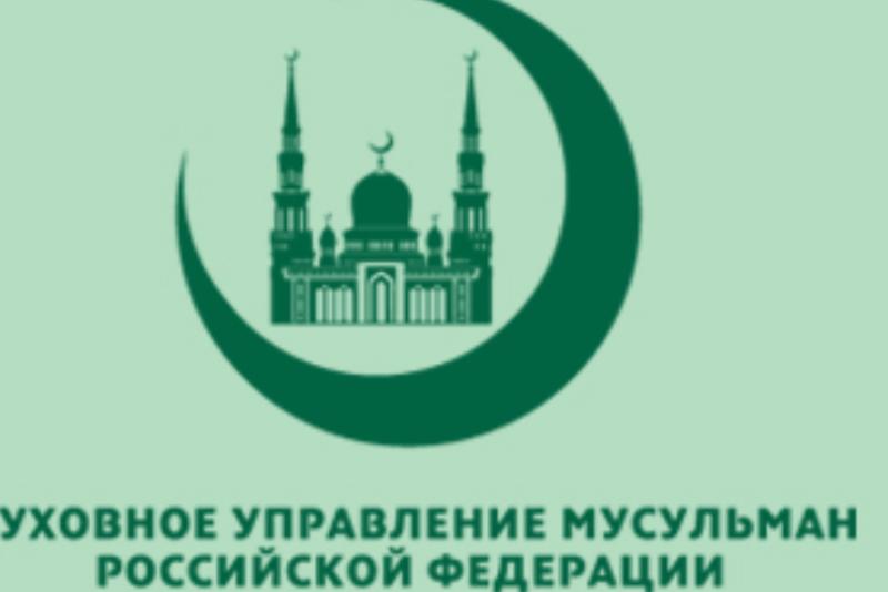 Обращение Президиума Духовного управления мусульман Российской Федерации в связи с антисемитскими происшествиями в регионах России