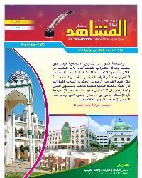 Al-Mushahid September 2022